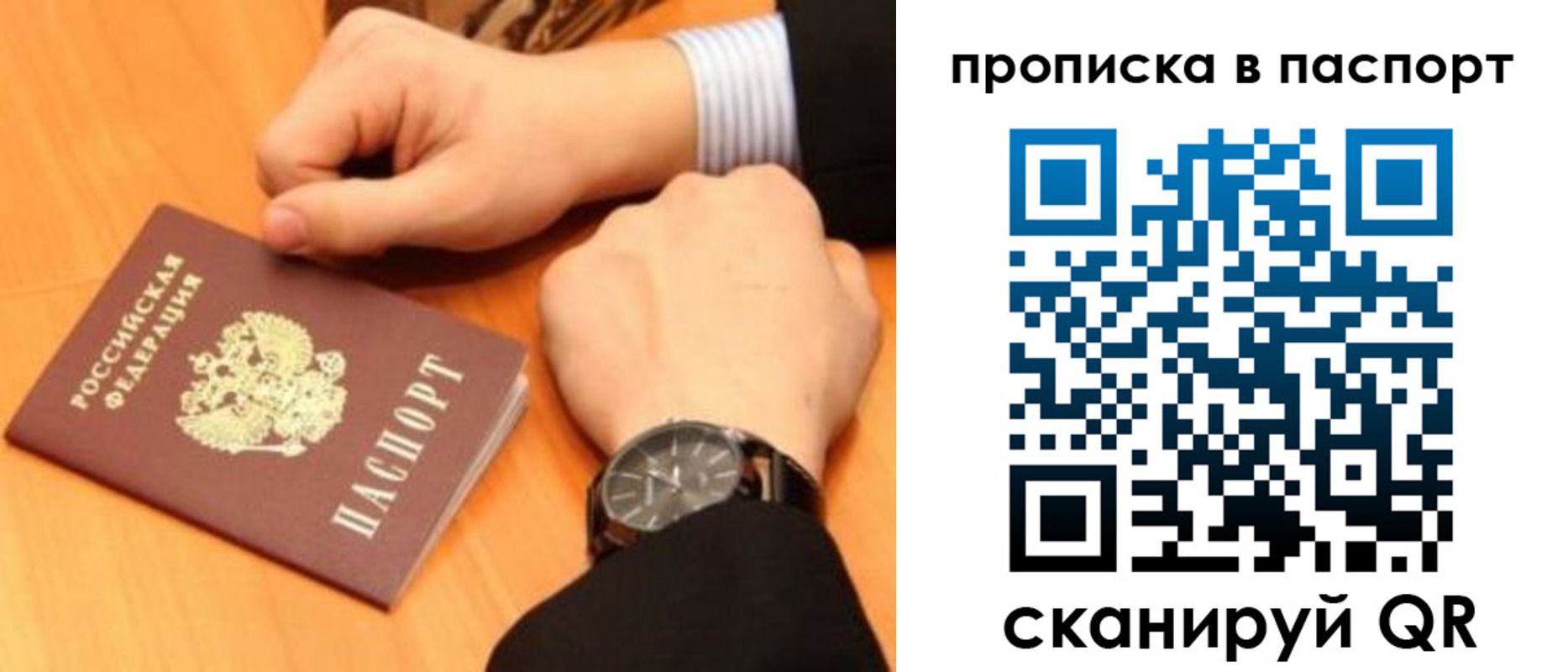 купить прописку в Омской области