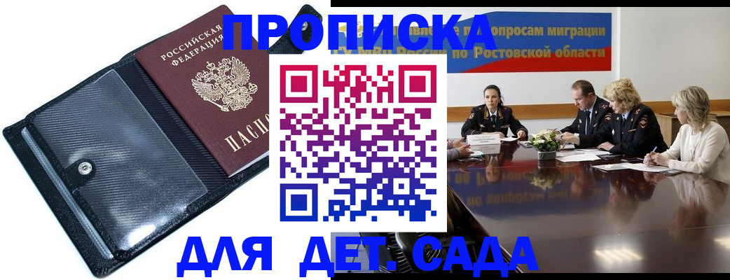 прописка в Омской области