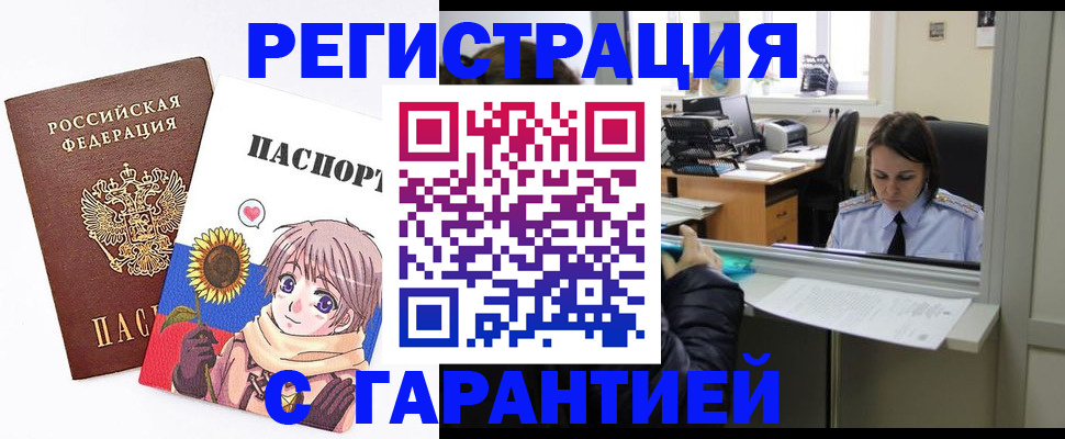 прописка для кредита в Омской области